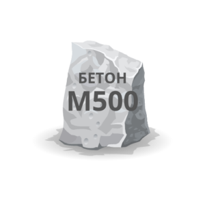 Бетон М500 (B-40)